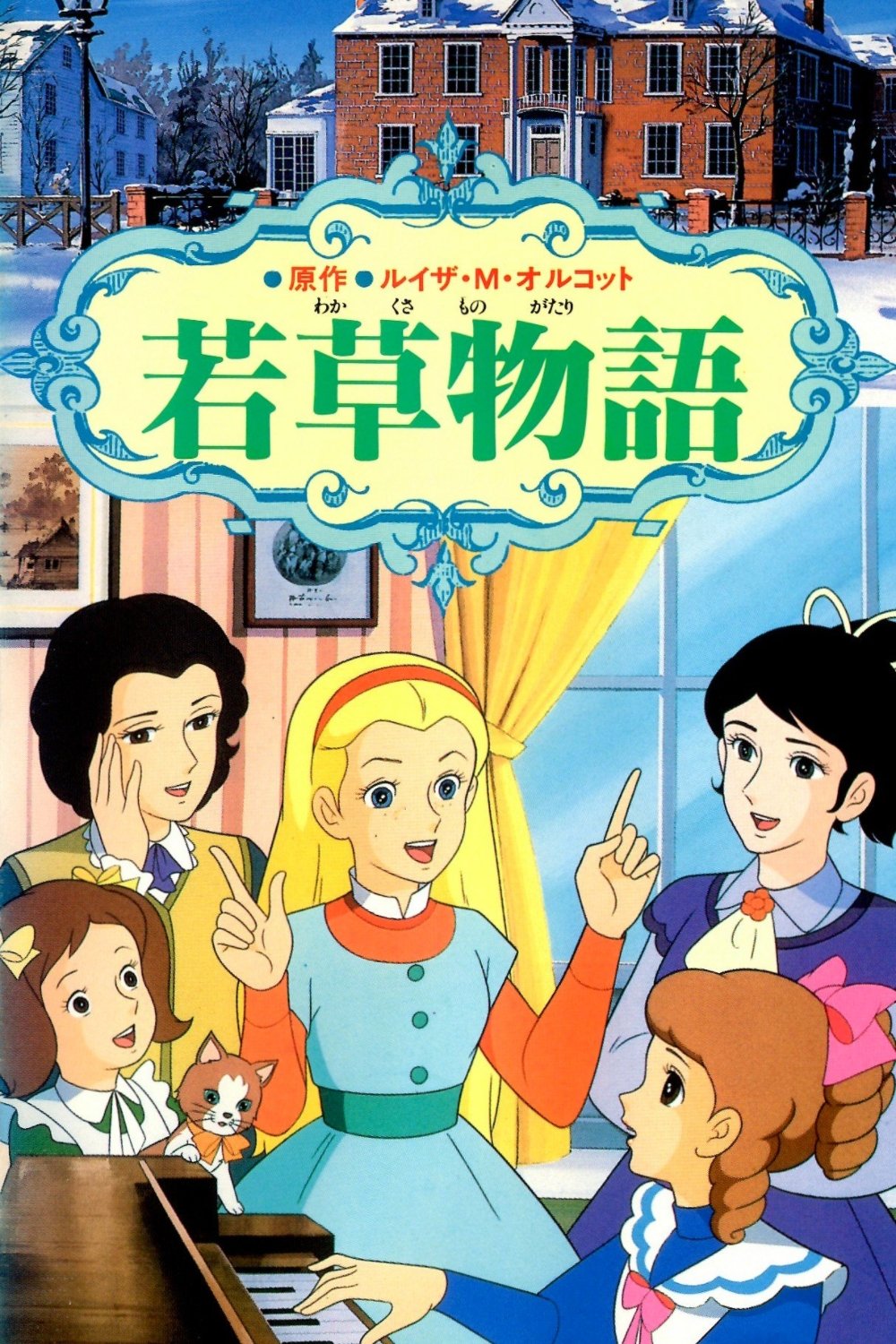 Little Women poster