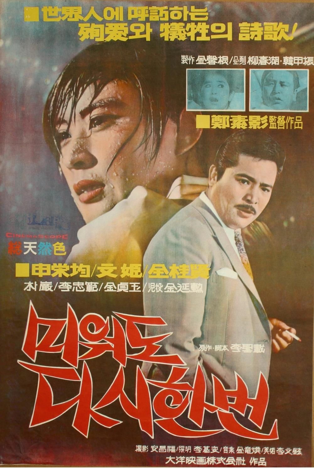 Love Me Once Again poster