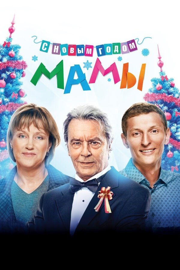 Mommies, Happy New Year! poster