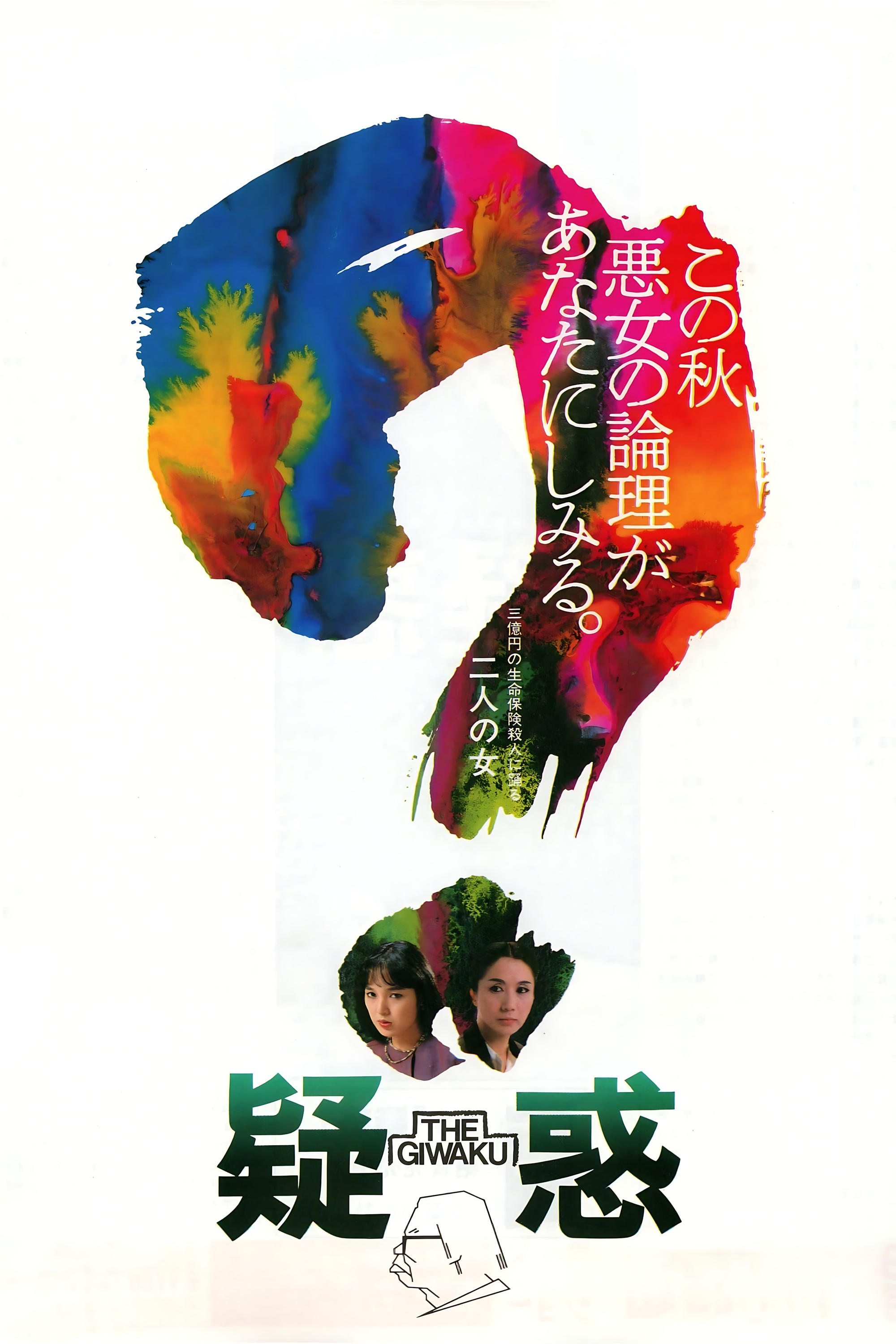 Suspicion poster