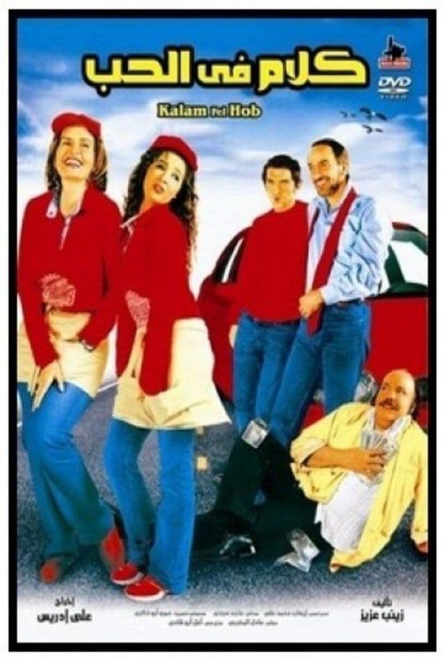 Talking About Love poster