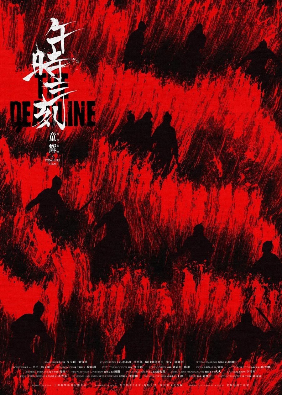 The Deadline poster