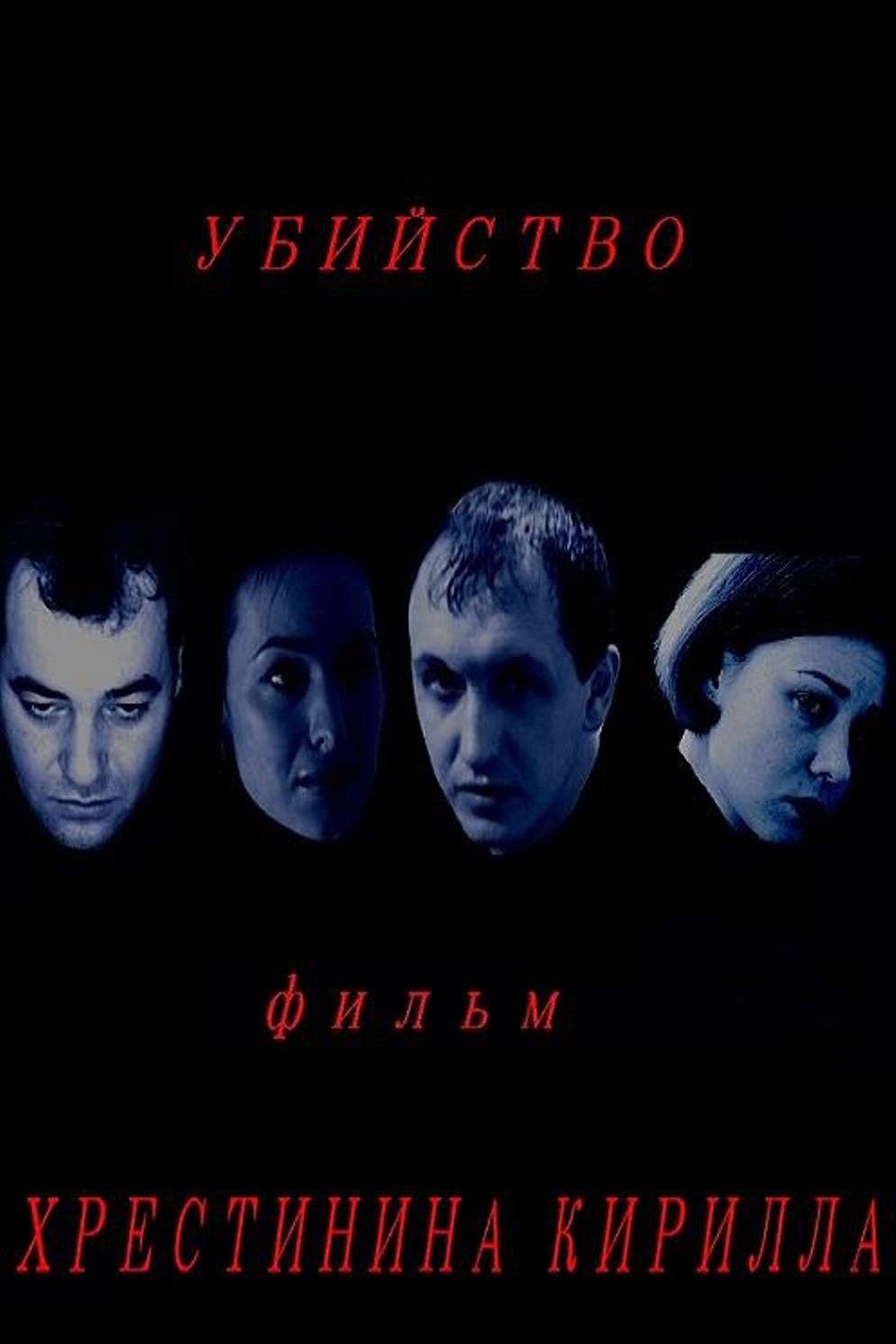The Killing poster