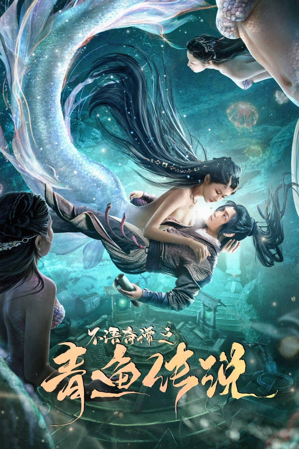 The Legend of Herring poster