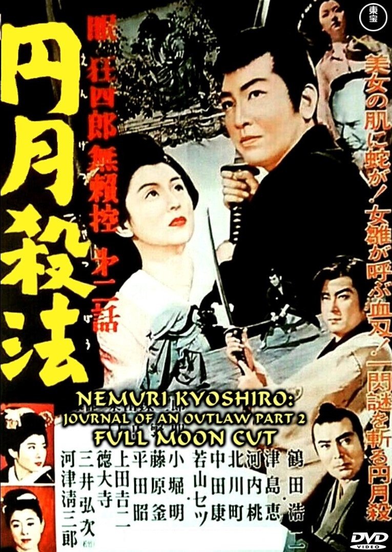 The Lonely Swordsman (Part 2) poster